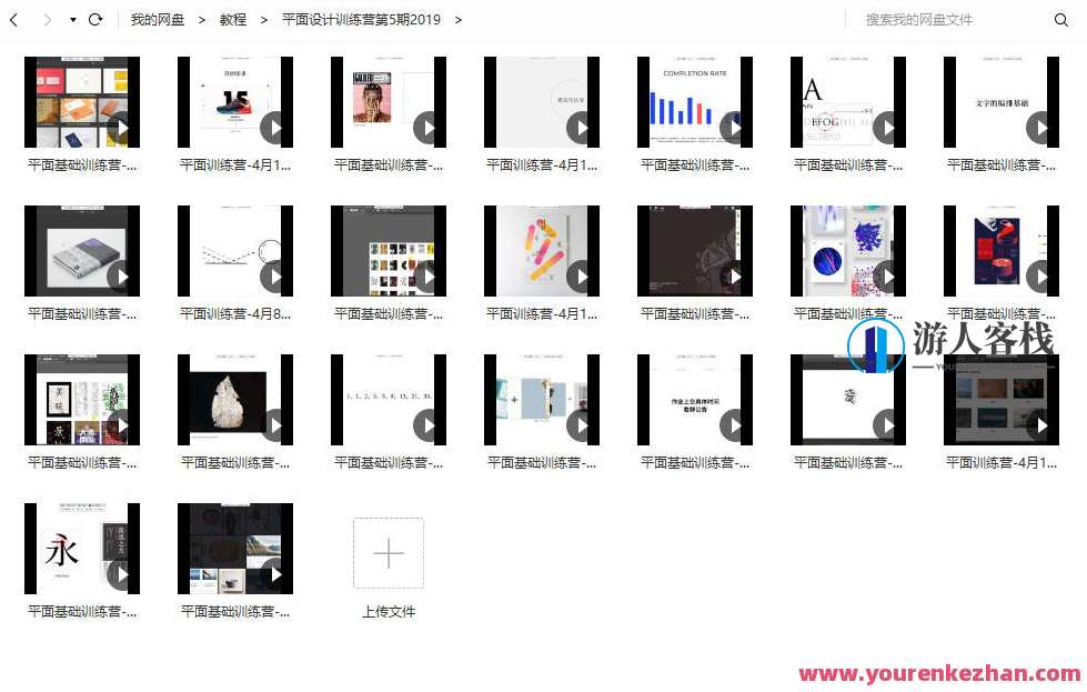 YS平面基础训练营第5期2019_零基础学习平面设计百度云网盘资源教程，平面设计基础训练营第5期2019资源集,网盘,学习,第2张