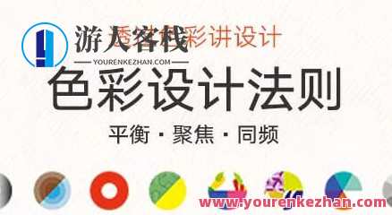 梁景红色彩设计法则_颜色设计方案的常用全过程 百度云网盘教程视频，梁景红色彩设计秘籍，颜色运用全攻略与设计方案流程,网盘,第1张