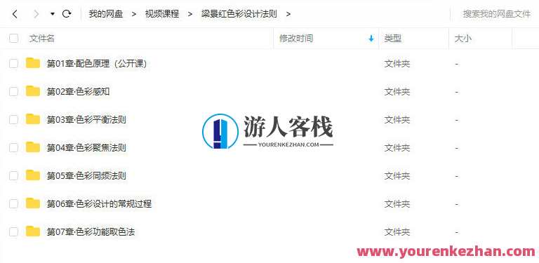 梁景红色彩设计法则_颜色设计方案的常用全过程 百度云网盘教程视频，梁景红色彩设计秘籍，颜色运用全攻略与设计方案流程,网盘,第3张