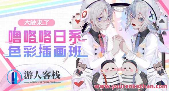 【大触来了】噜咯咯日系色彩插画班【画质不错】 衣服褶皱 饰品材料 演示人物设计方案，大触驾到色彩插画班，日系设计秀衣褶细节演示,课程,学习,专业,艺术,第1张