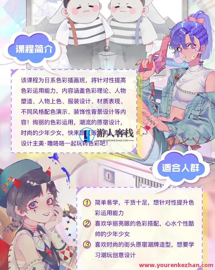 【大触来了】噜咯咯日系色彩插画班【画质不错】 衣服褶皱 饰品材料 演示人物设计方案，大触驾到色彩插画班，日系设计秀衣褶细节演示,课程,学习,专业,艺术,第2张
