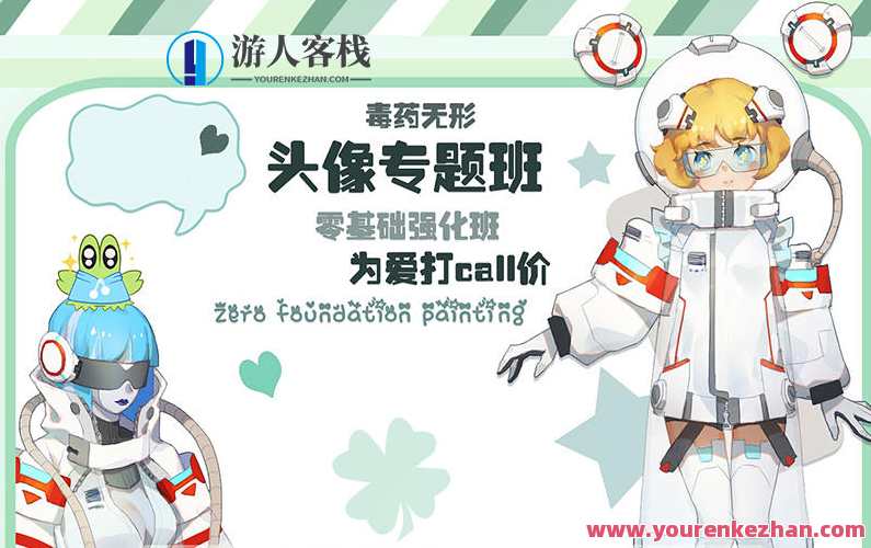 毒药无形日韩头像班【画质高清】设计头像 零基础强化班，毒药无形日韩头像班零基础强化设计头像班