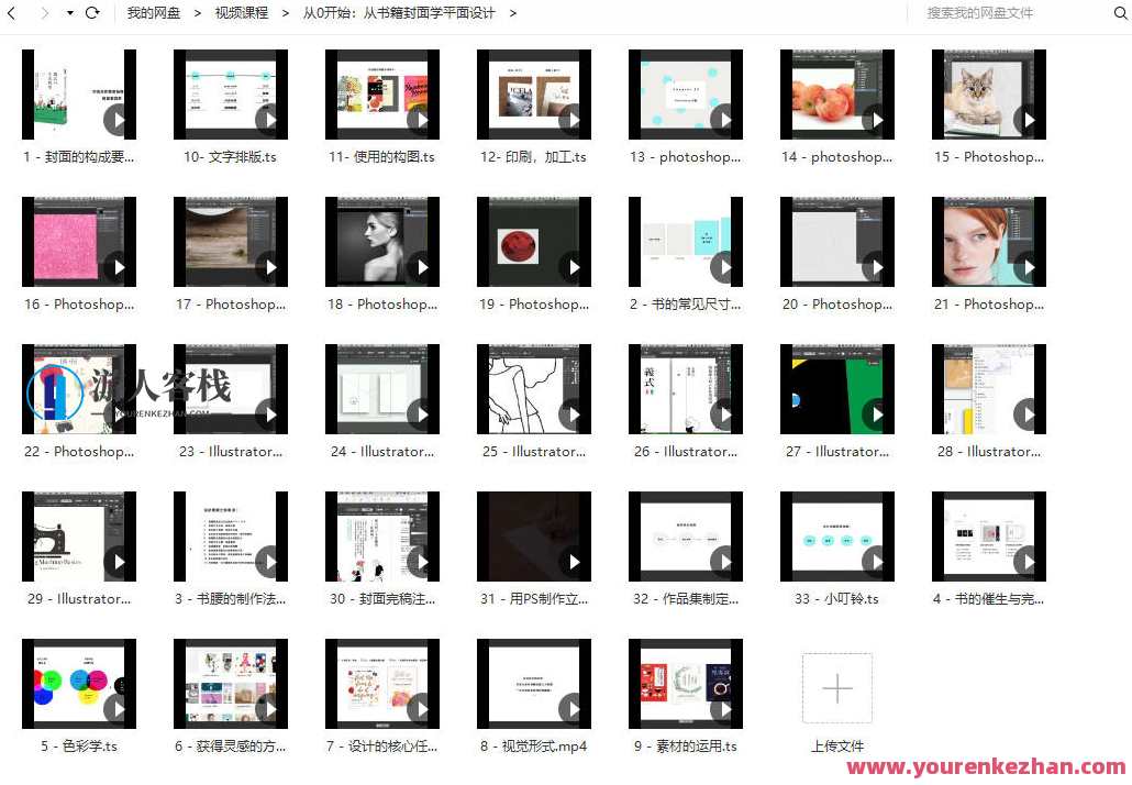 从0开始：从书籍封面学平面设计【画质高清】封面的基本要素，专业术语，从书籍封面新手进阶，掌握平面设计基本要素与专业术语，提升封面画质与视觉效果,专业,Photoshop,视觉效果,课程,第3张