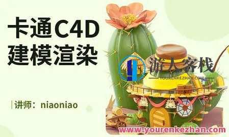 niaoniao卡通C4D2021建模渲染【画质高清有素材】卡通宇宙飞船渲染导出，创意满满 C4D 2021建模渲染，卡通宇宙飞船高清素材导出