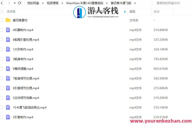 niaoniao卡通C4D2021建模渲染【画质高清有素材】卡通宇宙飞船渲染导出，创意满满 C4D 2021建模渲染，卡通宇宙飞船高清素材导出,课程,第4张