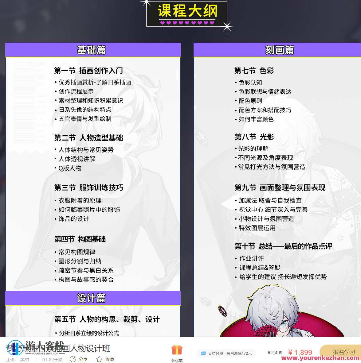 【大触来了】梦野黑甜日系插画人物设计班【画质高清2021年1月完结】优秀插图欣赏-掌握日本插图,大触盛宴梦野黑甜插画人物设计班,2021年优秀插图欣赏,课程,影视,第4张 【大触来了】梦野黑甜日系插画人物设计班【画质高清2021年1月完结】优秀插图欣赏-掌握日本插图,大触盛宴梦野黑甜插画人物设计班,2021年优秀插图欣赏,课程,影视,第4张