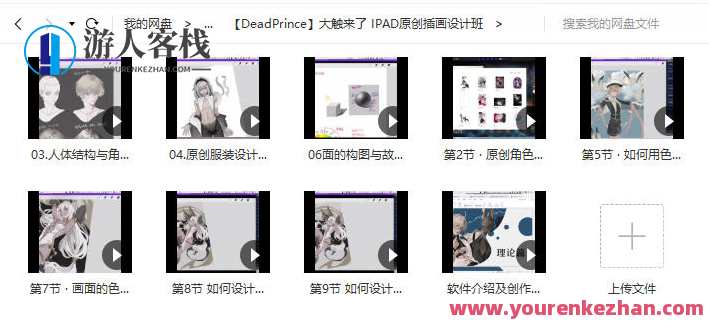 【DeadPrince】大触来了 ipad原创插画设计班【画质高清】不同插图风格和插图画家的作品欣赏、创意灵感的来源和设计灵感，大触降临iPad原创插画设计班，画质高清，风格多样，灵感汇聚,影视,摄影,第6张