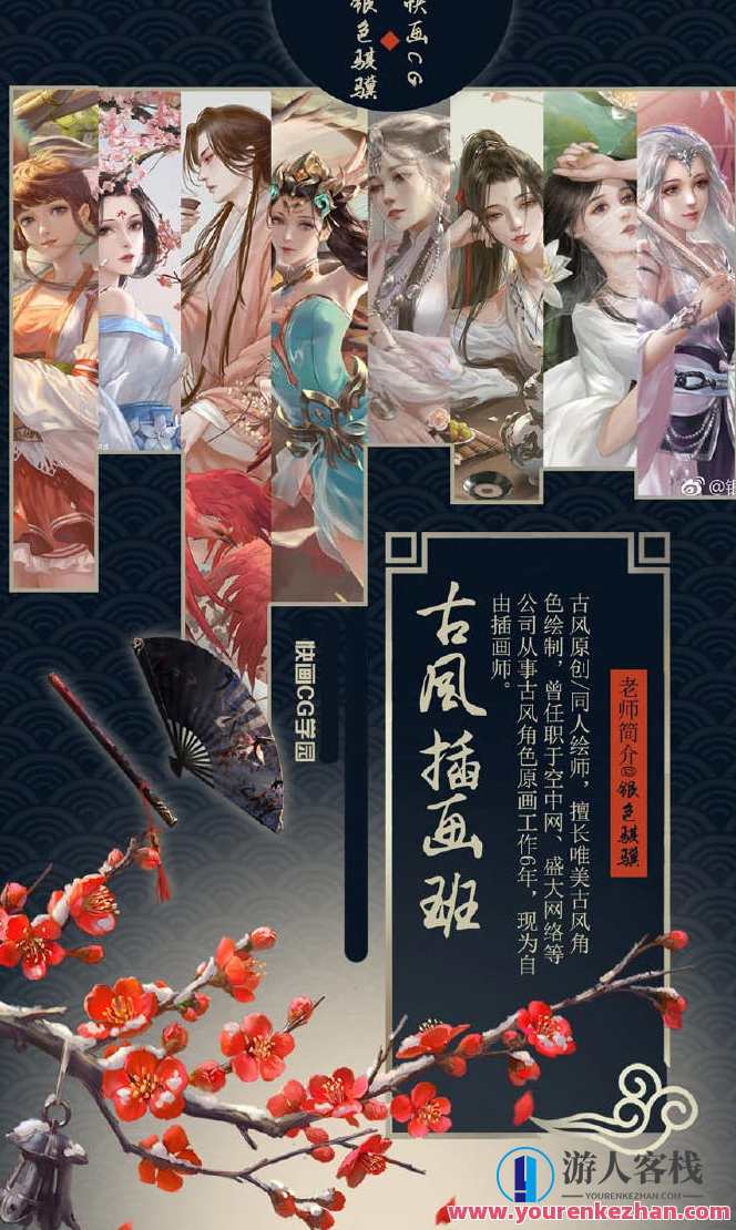 银色骐骥古风插画班2019 国风插画设计课程，古韵新风，2019银色骐骥国风插画班盛大开课