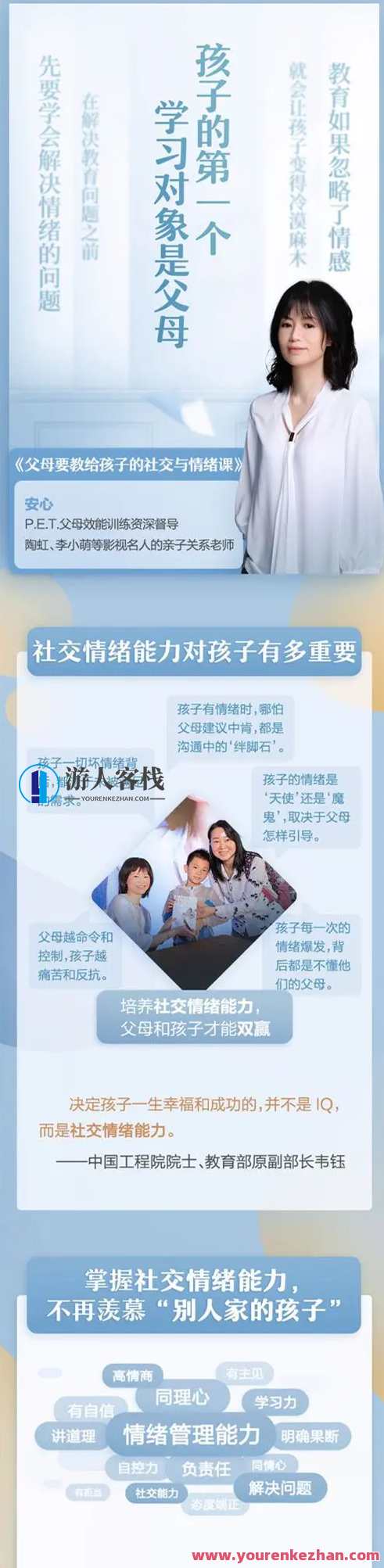 安心·教孩子学会社交和情绪管理,社交情绪管理启蒙,安心育儿新篇章,课程,管理,发展,理解,沟通,责任,第1张 安心·教孩子学会社交和情绪管理,社交情绪管理启蒙,安心育儿新篇章,课程,管理,发展,理解,沟通,责任,第1张