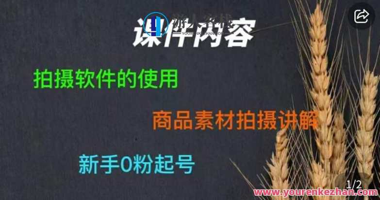 零食短视频素材拍摄教学新手0粉起号，​拍摄软件使用商品素材讲解百度云盘分享，零食短视频素材拍摄教学新手入门，百度云盘分享素材教程,课程,学习,影视,发展,平衡,视频制作,后期制作,镜头语言,第1张