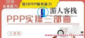 华尔街学堂·PPP实操三部曲 提升PPP业务能力百度云盘分享，PPP实战进阶指南，华尔街学堂三部曲分享,课程,管理,第1张