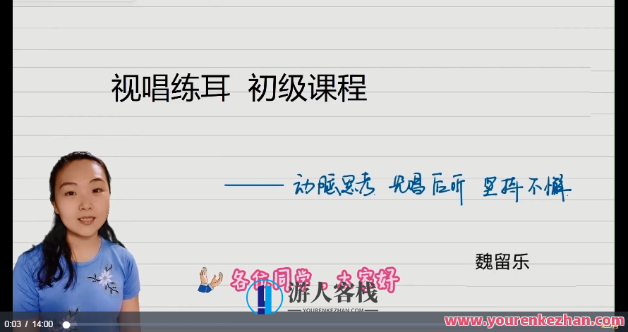 魏留乐视唱练耳初级课程 大三和弦 小三和弦(原点)构唱，乐学新征程，魏留乐弦歌初级课程，大三和弦与小三和弦入门,课程,第1张