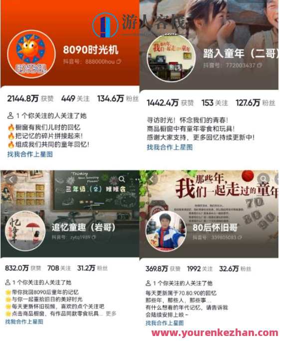 抖音8090后怀旧视频玩法，新手操作迅速涨粉变现（教程+素材）百度云盘分享，抖音8090后怀旧视频新玩法，新手速成涨粉变现教程分享,课程,影视,视频制作,第2张