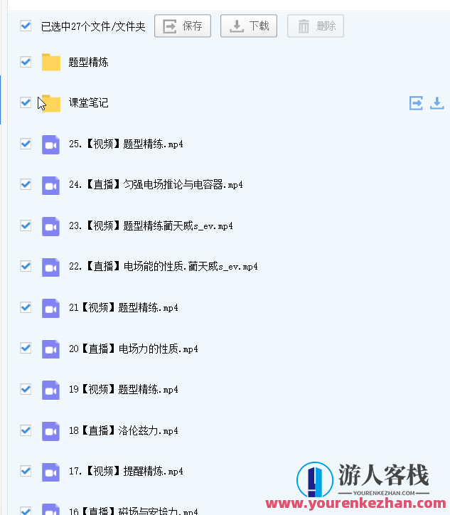 蔺天威2023春高二物理春季冲顶班，蔺天威2023春物理春季冲班，学霸领航，春华秋实