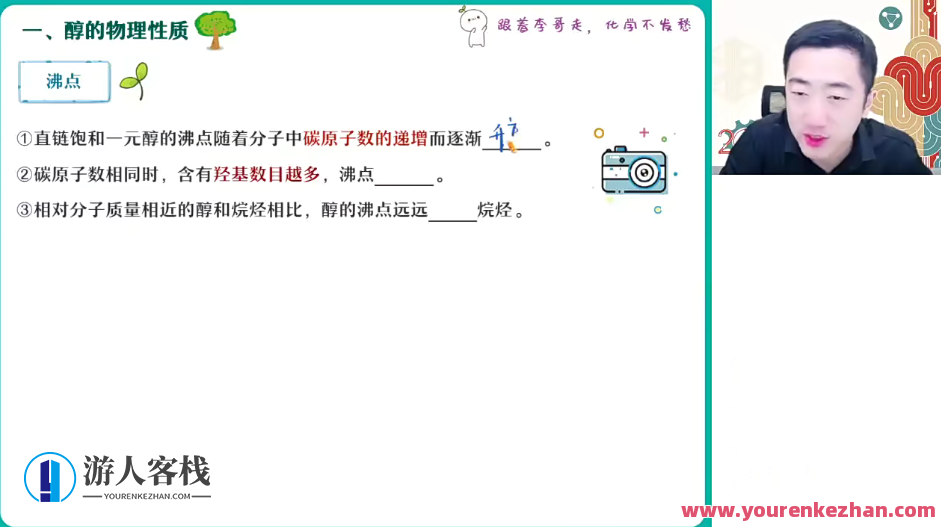 李伟2023春季高二化学春季冲顶班，新春冲刺化学班，李伟春季班助力春季冲顶,课程,直播,高二,第1张