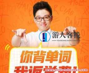 朱伟·英语万词王 速记训练营，英语速记实战营，朱伟秘籍,课程,学习,直播,专业,目标,健身,第1张