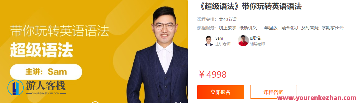 Sam老师 超级语法 带你玩转英语语法，英语语法进阶，Sam老师教你语法新境界,课程,学习,专业,理解,第1张