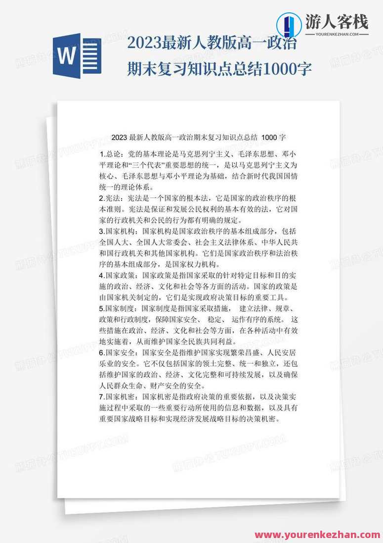 2023 高一政治 期末复习，政治复习新篇章，紧跟趋势，冲刺期末