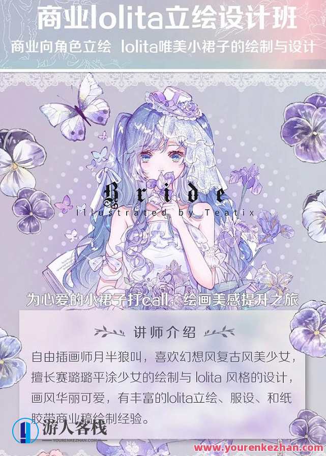 【月半狼叫】商业lolita立绘设计班2019年【画质高清】月半狼叫，2019年lolita立绘设计班高清班程,第1张
