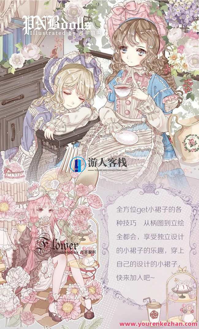 【月半狼叫】商业lolita立绘设计班2019年【画质高清】月半狼叫，2019年lolita立绘设计班高清班程,第2张