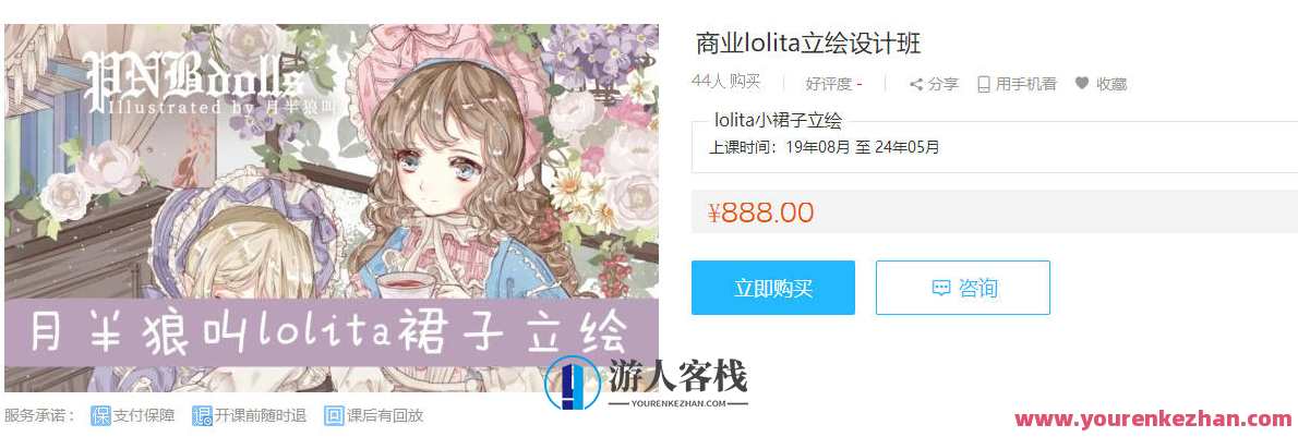 【月半狼叫】商业lolita立绘设计班2019年【画质高清】月半狼叫，2019年lolita立绘设计班高清班程,第5张