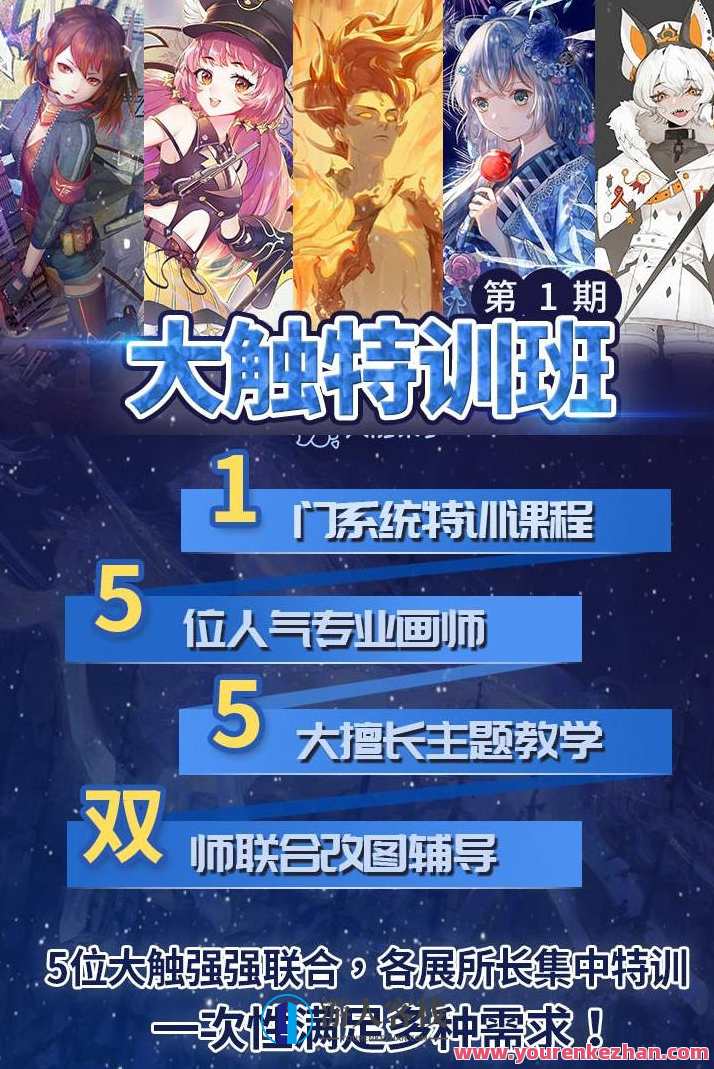 【大触特训班第1期】Merasgar+日光+圣地娅鸽+月半狼叫+幽灵星，大触特训班，神秘秘籍集结Merasgar+日光圣地娅鸽+月半狼叫幽灵星第一期,第1张