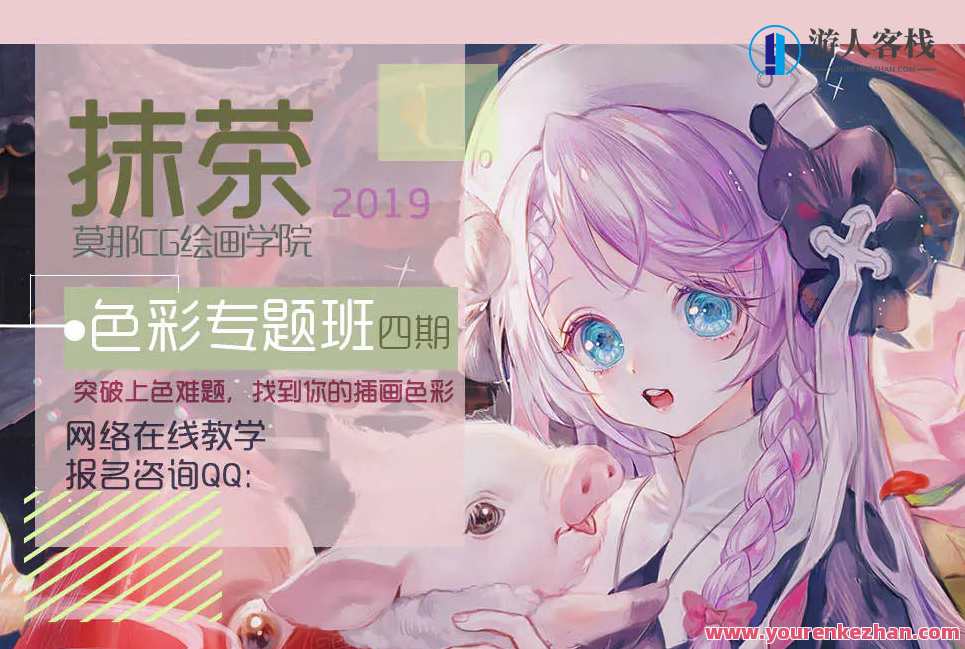 【莫那】抹茶色彩专题班第四期2019年8月25日，莫那茶韵第四期抹茶色彩专题班，色彩斑斓研学之旅,课程,第1张