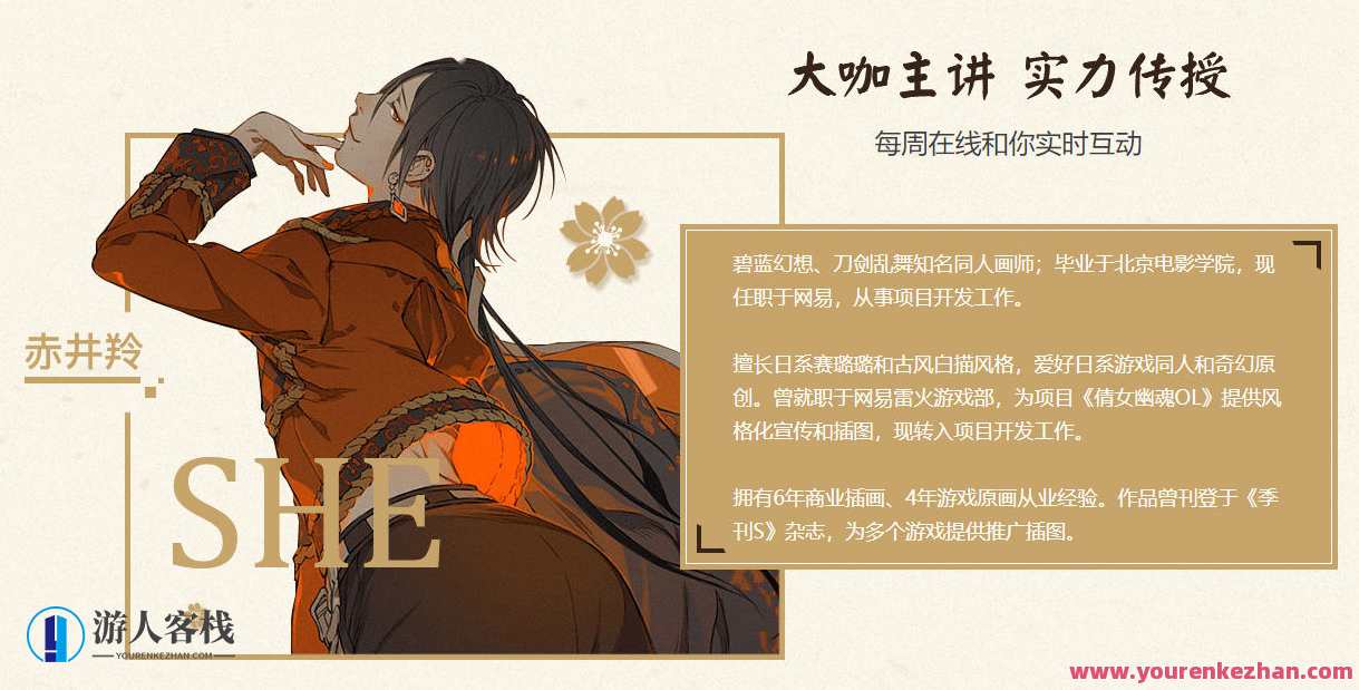 赤井羚日式插画设计班【画质高清】羚日式插画设计班，专业教学，画质高清，每日更新,发展,运动,第2张