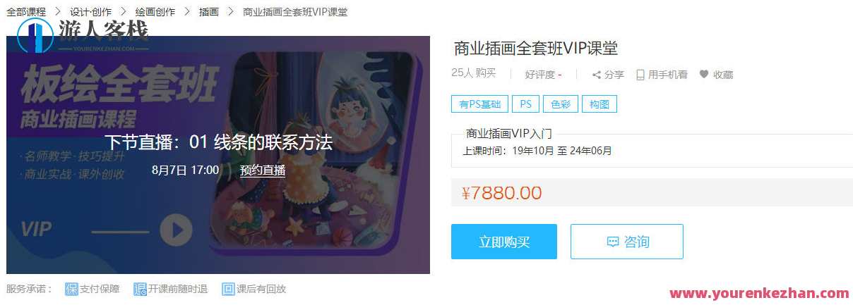 酥卷商业插画全套班VIP课堂，创意插画大师进阶班，秘籍速成