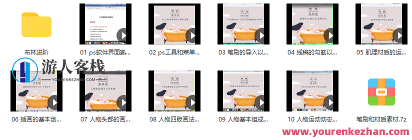 布林商业插画系统课基础篇+进阶篇【画质不错有笔刷】布林插画系统进阶篇，基础篇与画质提升,课程,专业,健身,第2张