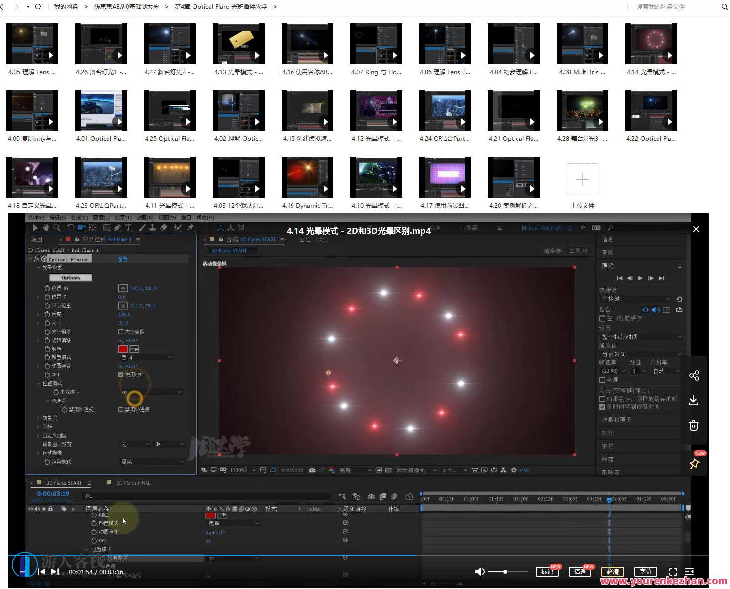 陈京京AE从0基础到大神【画质高清有素材】陈京京AE从新手到大神秘籍，[超值资源] 画质高清素材大放送,课程,学习,影视,理解,模板,定位,目标,运动,脚本,第7张