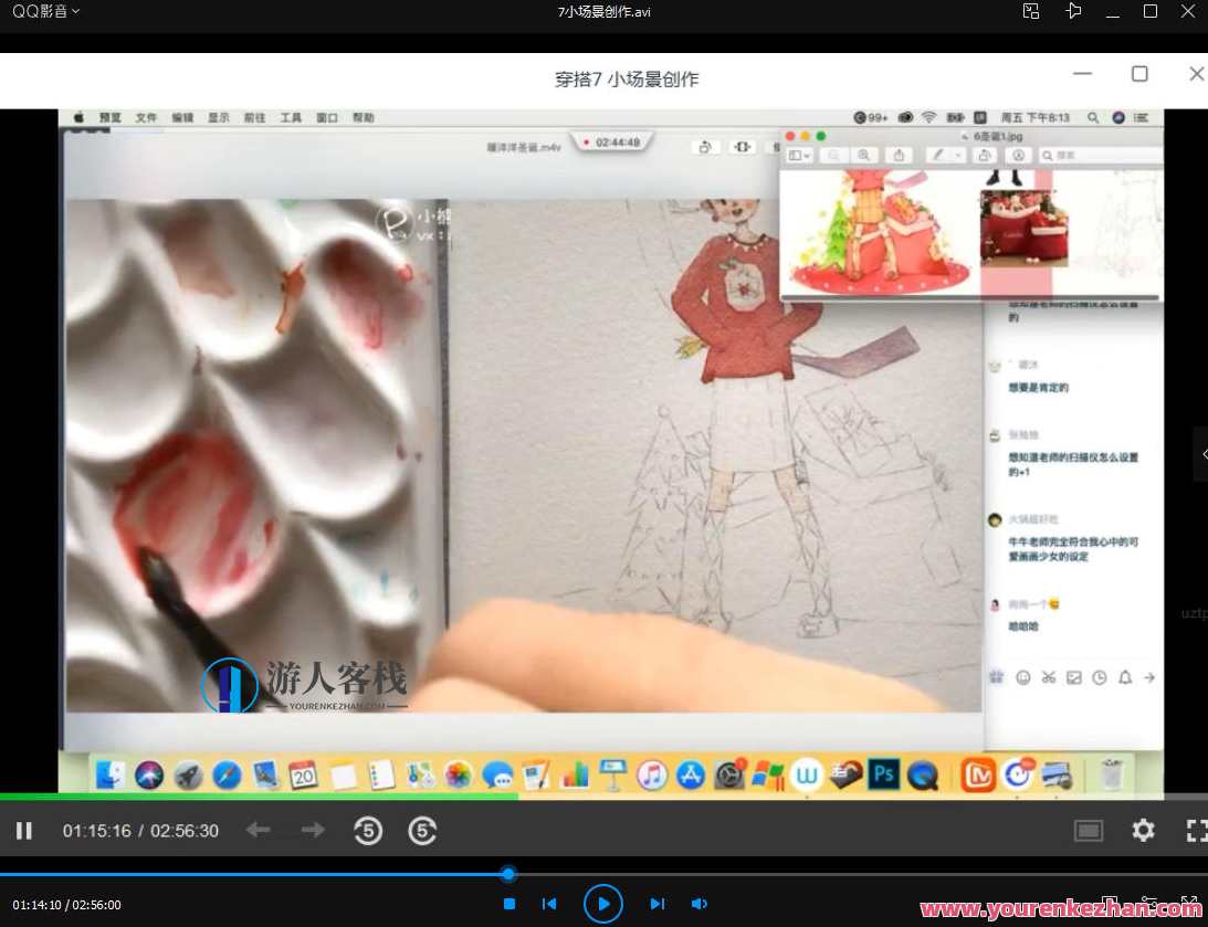 小熊猫水彩插画课穿搭班【画质普通】小熊猫水彩插画班穿搭指南,时尚与艺术的完美融合,课程,第2张 小熊猫水彩插画课穿搭班【画质普通】小熊猫水彩插画班穿搭指南,时尚与艺术的完美融合,课程,第2张