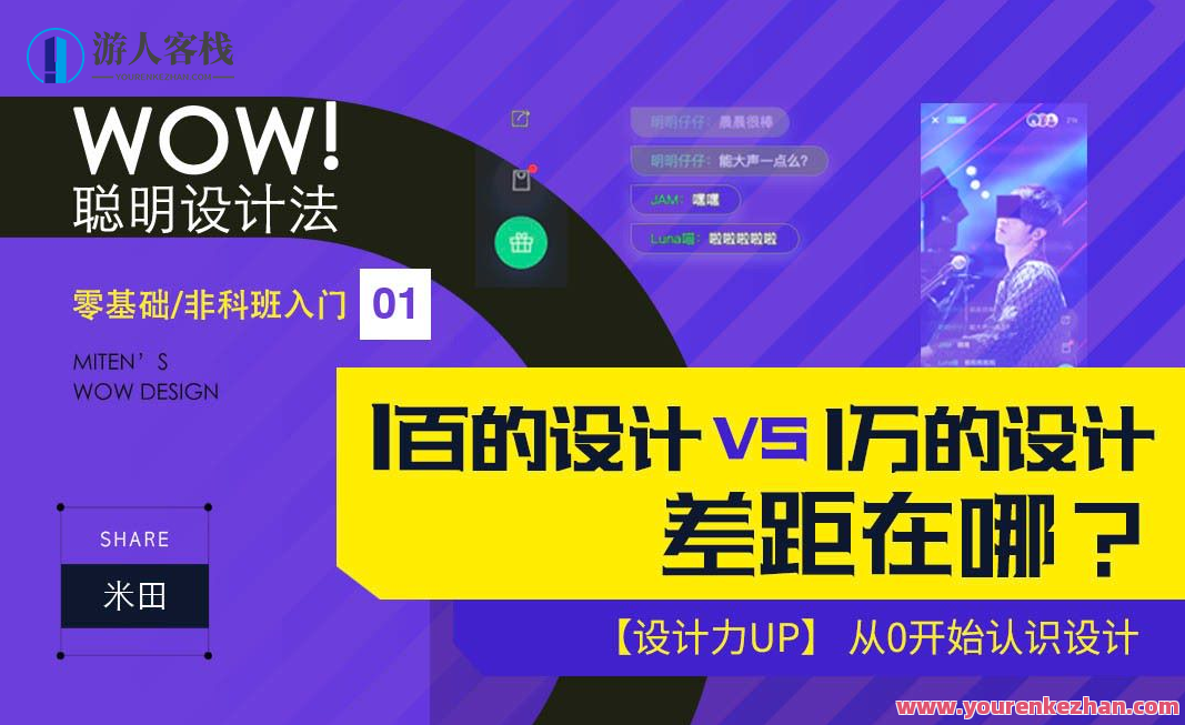 米田-WOW！聪明设计法，智能创新米田设计