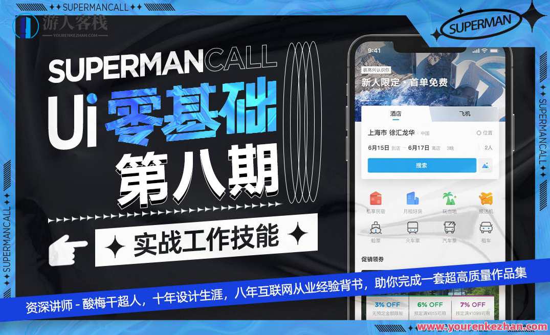 酸梅干超人UI基础班第8期，酸梅干超人UI实战班 第8期 基础班圆满结束,课程,第1张