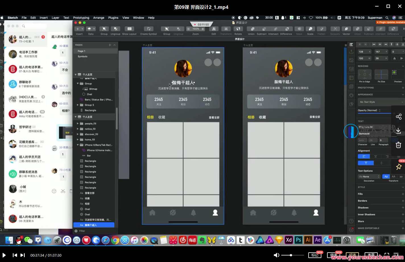 酸梅干超人UI基础班第8期，酸梅干超人UI实战班 第8期 基础班圆满结束,课程,第3张