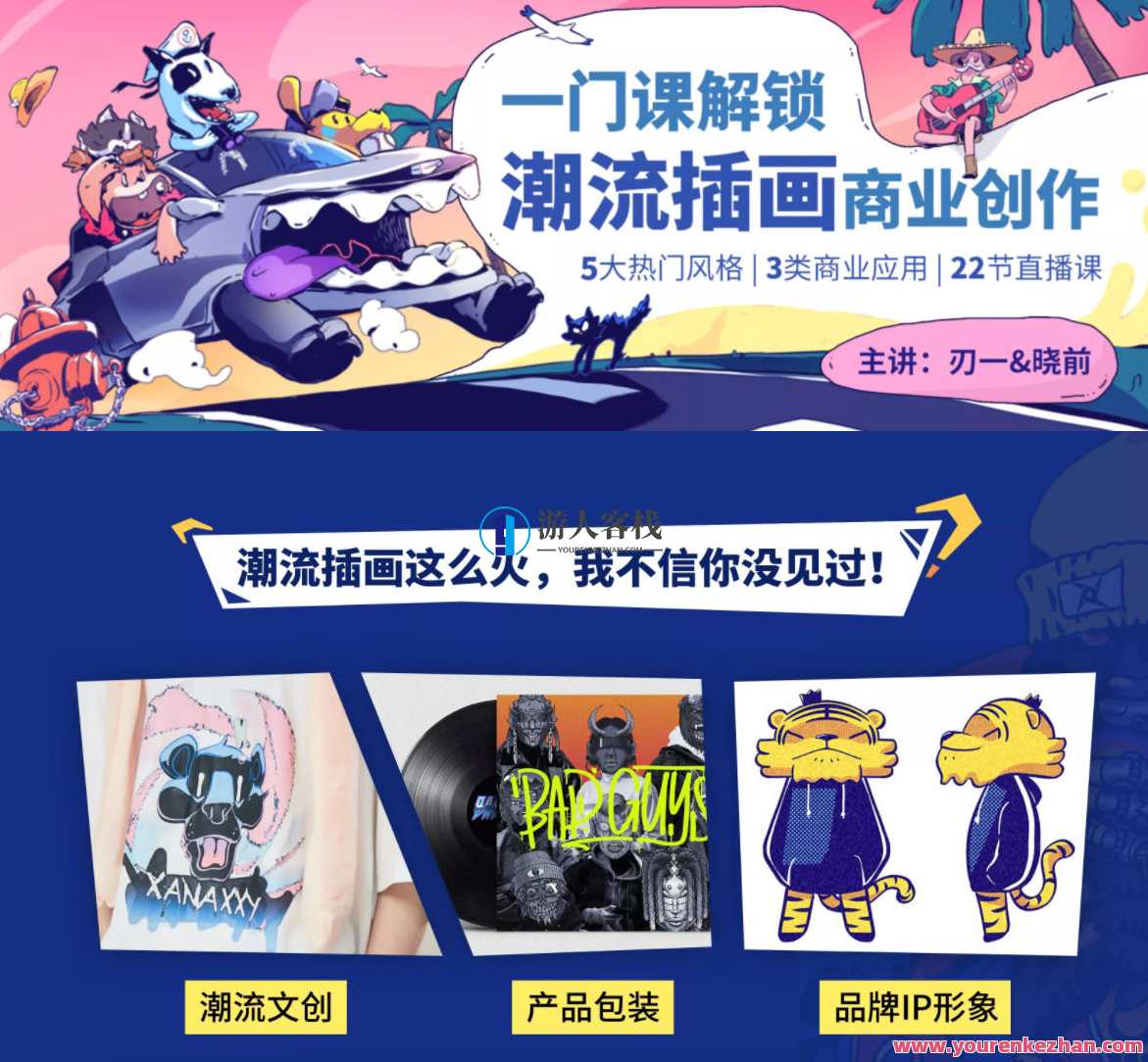 潮流插画设计实战班张亚奇李晓前2020年11月结课【画质高清有课件】艺术插画设计实战班圆满落幕