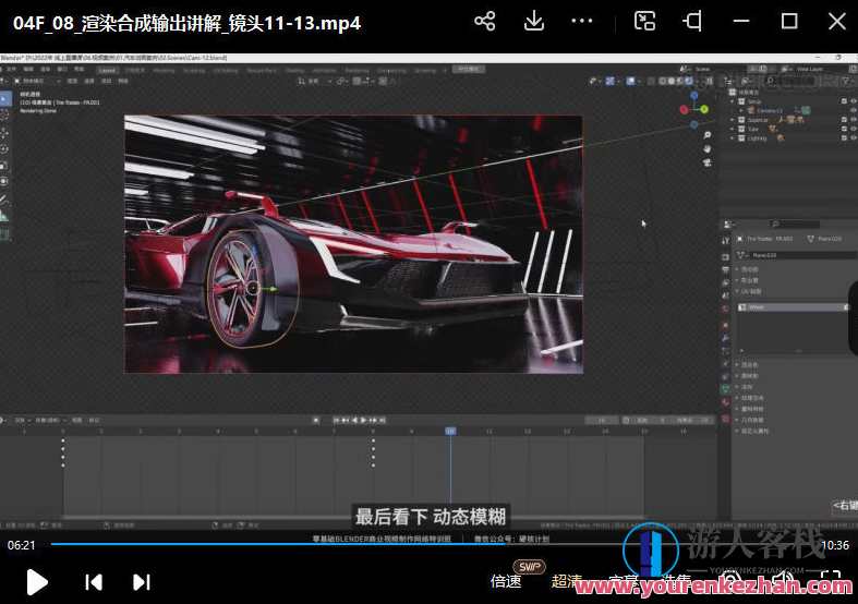 零基础Blender商业视频制作特训班第1期2022年，零起点Blender实战班第1期2022年精进之旅,课程,视频制作,第4张