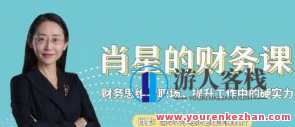 肖星的财务课 财务思维看职场百度云盘分享，财务思维在职场应用，肖星的百度云盘财务课分享