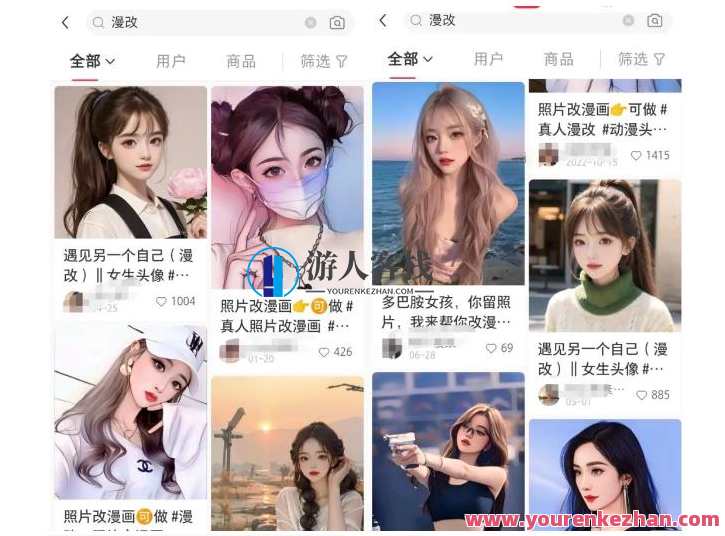 拆解小红书真人漫改变现副业项目百度云盘分享，真人漫改副业项目分享，真实案例与百度云盘续集