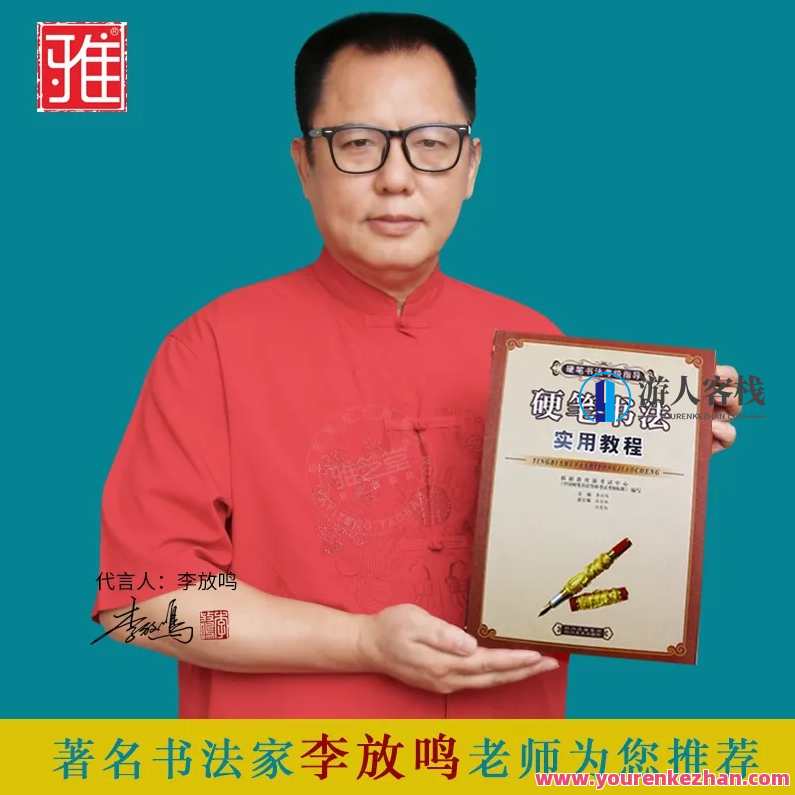 李放鸣《钢笔楷书36计》 36集百度云盘分享，钢笔楷书秘籍集锦，李放鸣36计百度云盘分享,平衡,协调,第1张