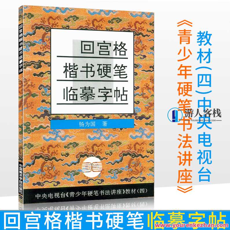 杨为国《青少年硬笔书法讲座—回宫格》7集百度云盘分享，青少年硬笔书法进阶，杨为国回宫格书法讲座集锦