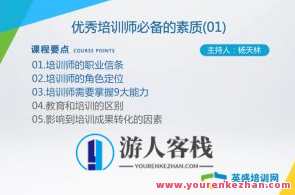 核心技能之优秀培训师必备的素质百度云盘分享，优秀培训师素质必备，专业培训技巧与百度云盘分享