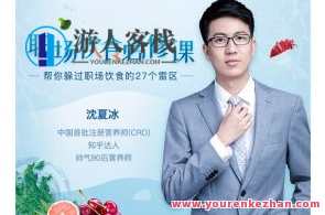 沈夏冰：职场饮食必修课百度云盘分享，职场饮食进阶指南，沈夏冰百度云盘分享