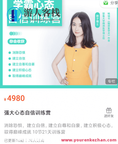 强大心态自信训练营,自信成长营,心态塑造新境界,课程,直播,第1张 强大心态自信训练营,自信成长营,心态塑造新境界,课程,直播,第1张