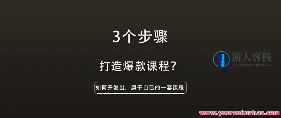 普通人如何打造爆款课程，实现副业收入翻倍百度云盘分享，爆款课程打造秘诀，副业翻倍，人人可为