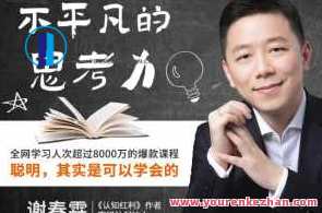 不平凡的思考力：聪明，其实是可以学会的，智慧非凡，思考无界限