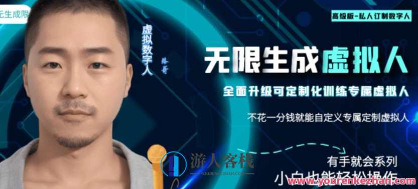 最新版无限产出定制化专属虚拟数字人副业百度云盘分享，虚拟数字人副业，无限产出，定制专属，百度云盘分享,课程,影视,人工智能,副业,第1张