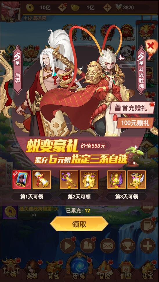 三网H5游戏【放置封神H5】最新整理Linux手工服务端+GM后台，放置封神H5，Linux手工服务端与GM后台新整理游戏体验,页游,网单游戏,电脑游戏,第5张