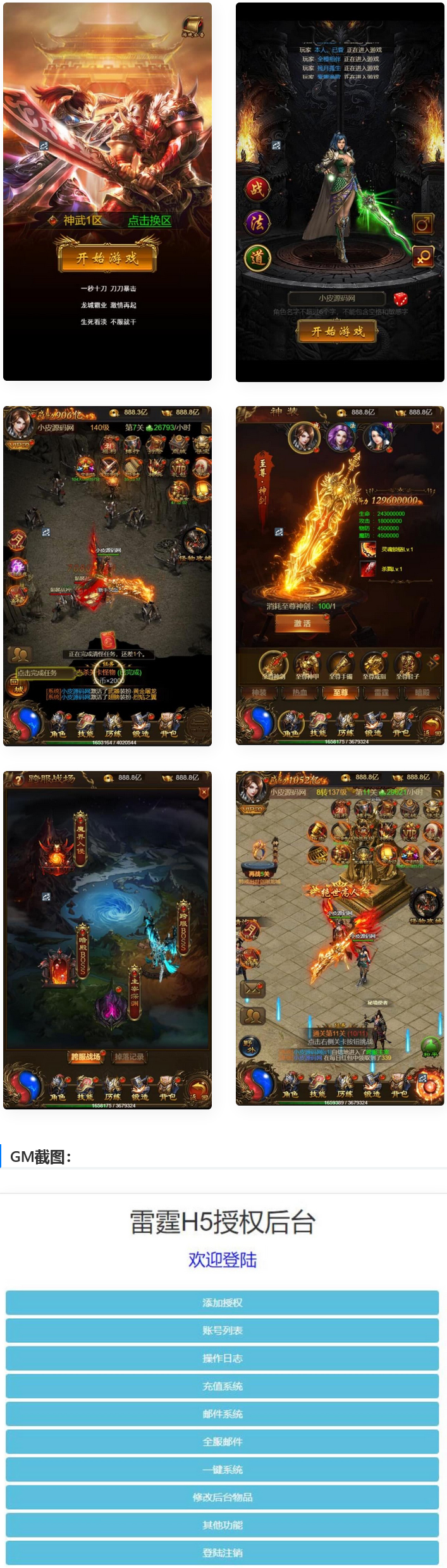 三网H5游戏【神武雷霆高爆修复版】最新整理Linux手工服务端+授权后台，游戏开发新篇章，神武雷霆高爆修复版Linux服务端与授权后台优化服务