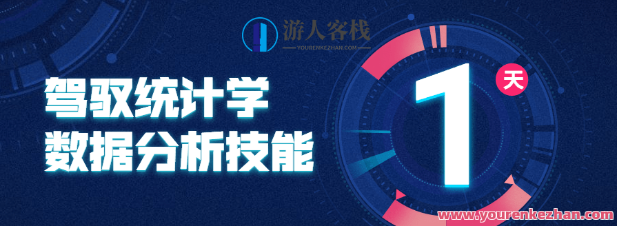 驾驭统计学数据分析技能，数据驭术，精准分析